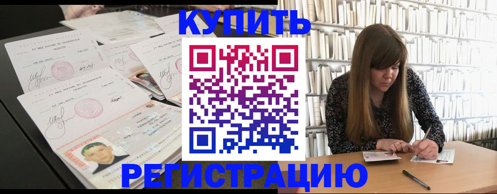 прописка 2025 в Красноперекопске