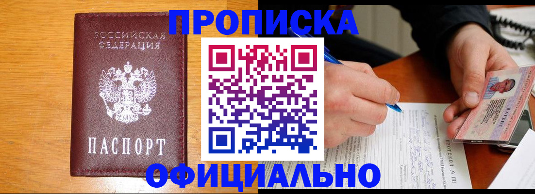 прописка для кредита в Красноперекопске